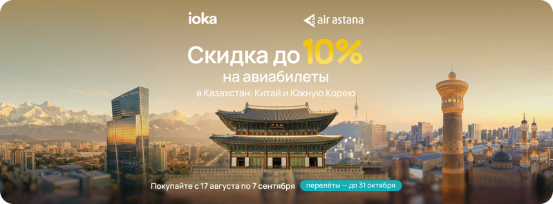 air_astana_presale_cover_ru